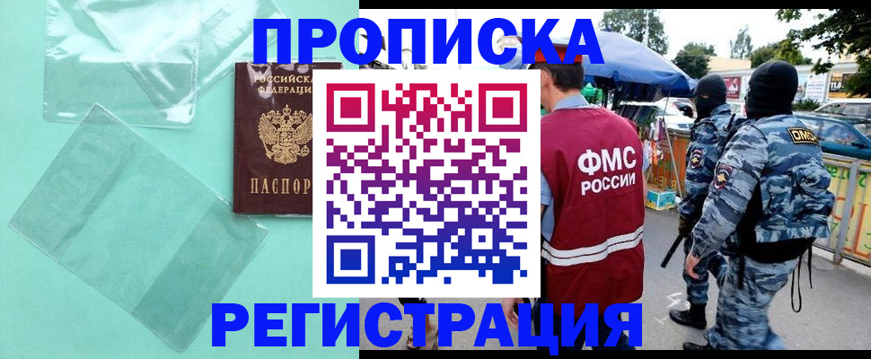 прописка от собственника в Якутске