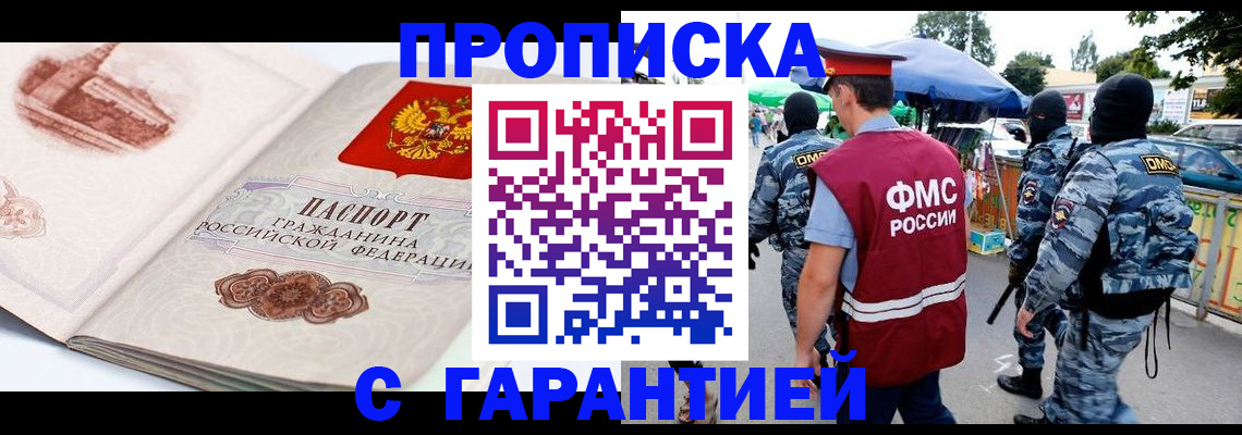 прописка паспорт в Якутске