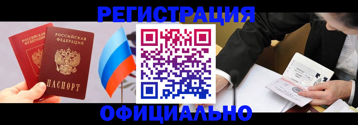 миграционный учет в Якутске