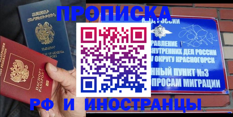 временная регистрация в Якутске