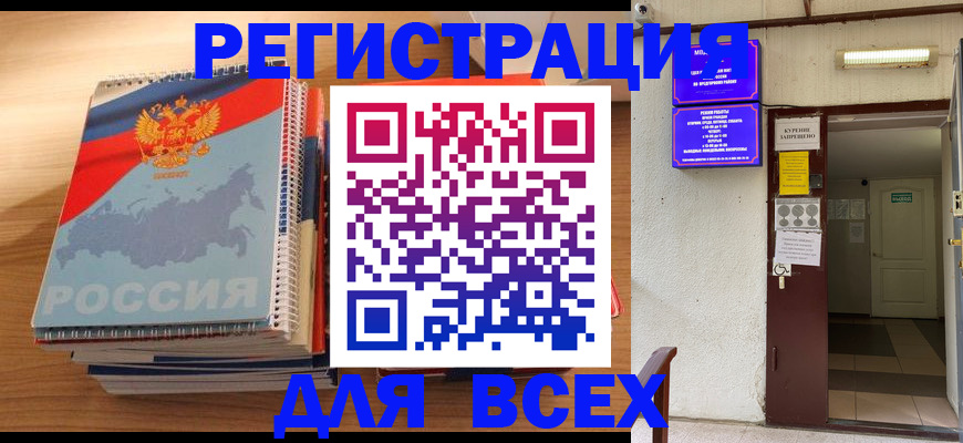 где прописаться в Якутске