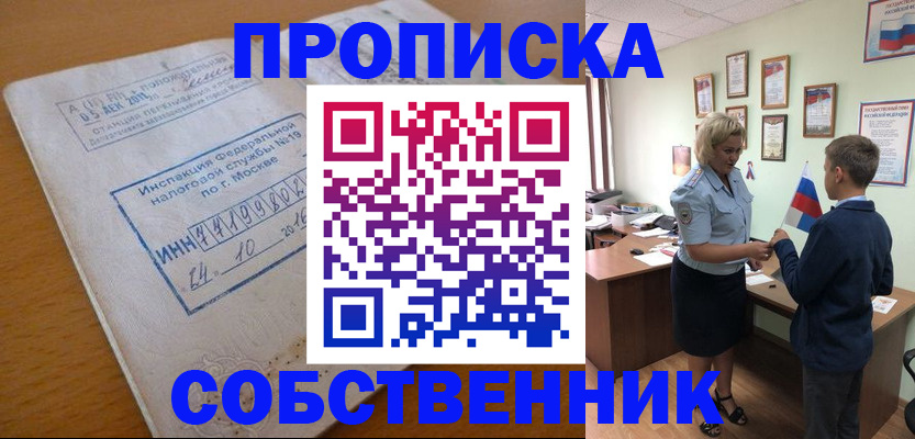 временная регистрация надежно в Якутске